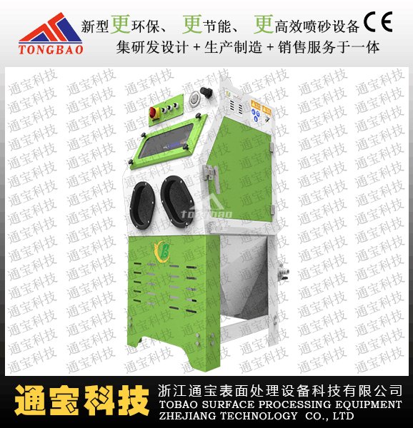 TB-WN6060新升級(jí)箱體濕式手動(dòng)噴砂機(jī)