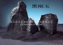黑剛玉