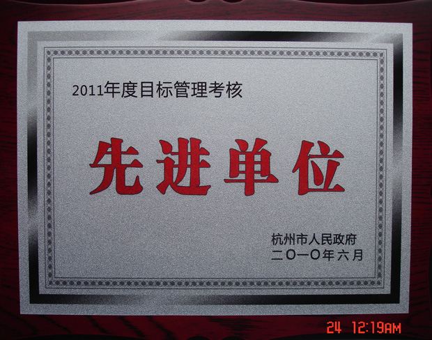 先進(jìn)單位證書