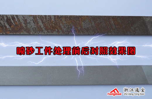 銼刀表面噴砂處理效果